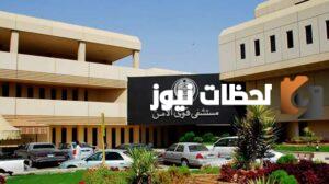 كيف افتح ملف في مستشفى حكومي قوي الامن