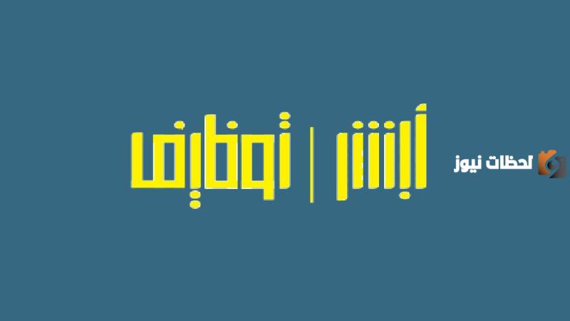 كيف اقدم على وظيفه عن طريق ابشر