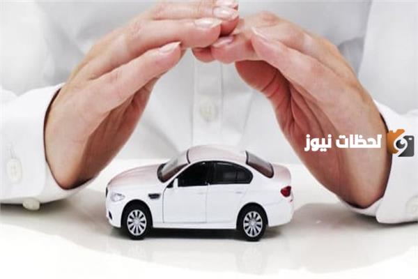 كيف يتم التأمين على السيارة