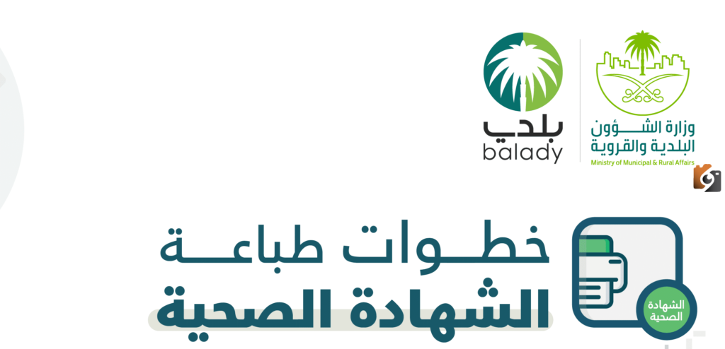 كيف يتم تجديد شهادة صحية عن طريق بلدي
