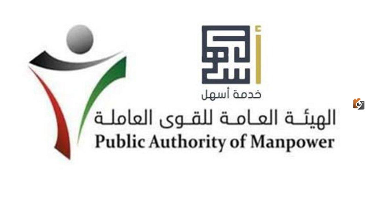 كيفية استخراج اذن عمل اون لاين في الكويت