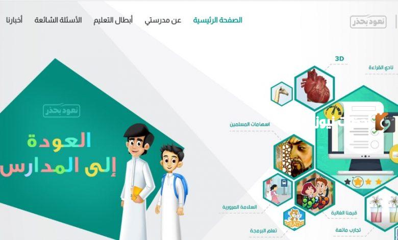 كيفية استرجاع حساب منصة مدرستي للطالب والمعلم بالخطوات