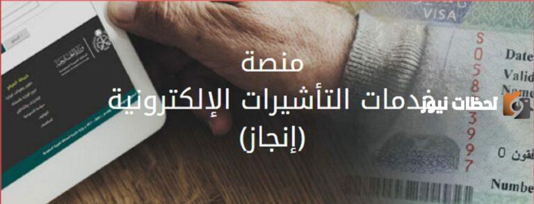 كيفية استعلام عن تامين زيارة برقم الجواز 1445 المملكة العربية السعودية؟