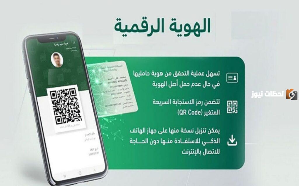 كيفية تفعيل الهوية الرقمية برقم الهوية