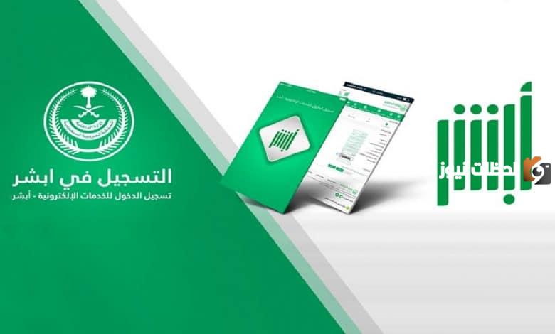 كيفية حجز موعد المرور بدون أبشر أونلاين