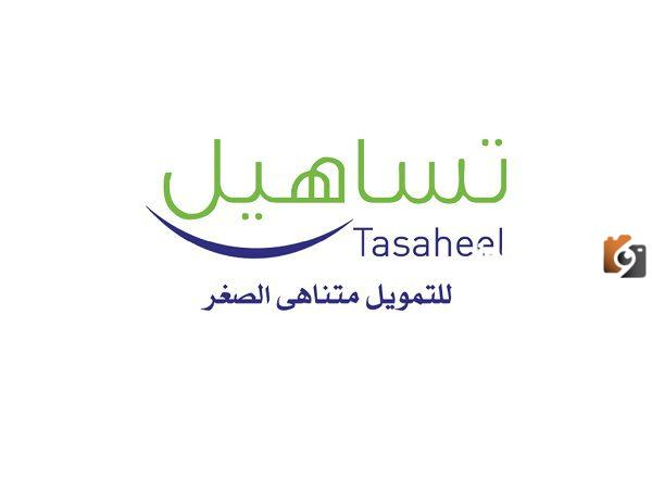 كيفية طلب تمويل شخصي من تساهيل