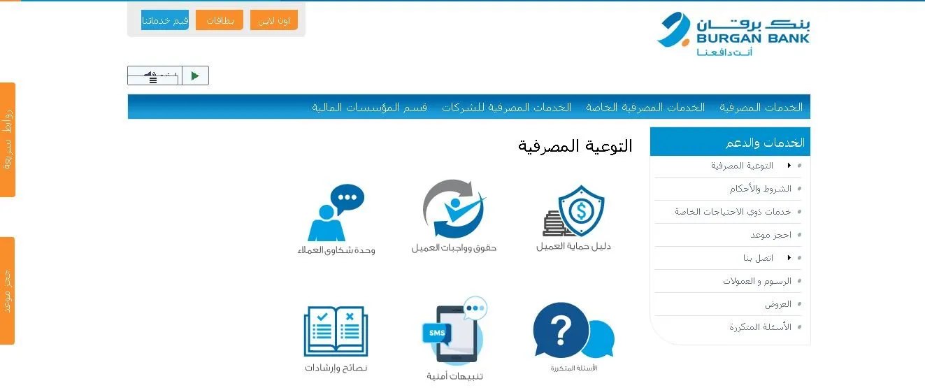 كيفية عمل رابط دفع بنك برقان