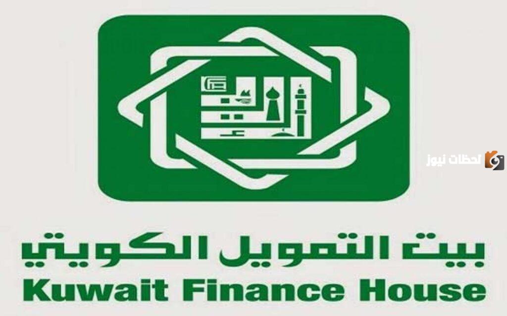 كيفية عمل كشف حساب من بيت التمويل الكويتي