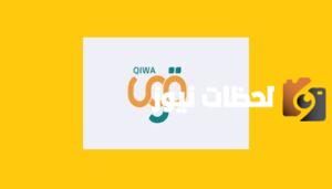 لا يظهر عقدي في منصة قوي.. تعرف على الأسباب وكيفية التسجيل من جديد
