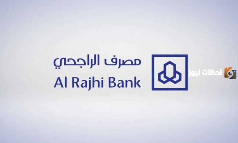 ما رابط استعلام عن قرض الراجحي