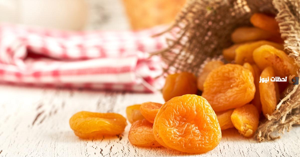 ما فوائد المشمش المجفف