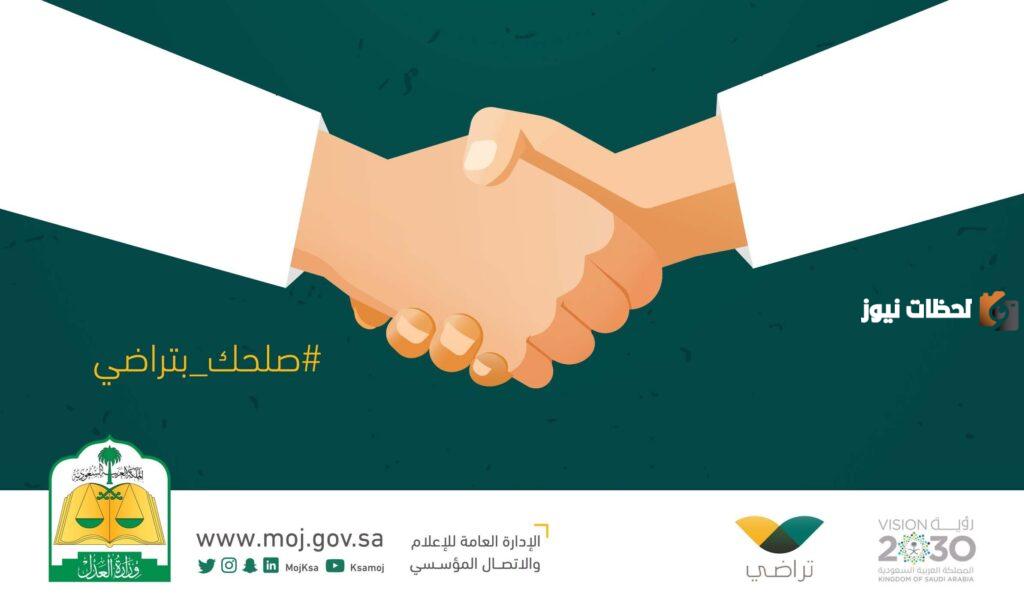 ما معنى تعذر الصلح في منصة تراضي وماذا يحدث بعدها؟