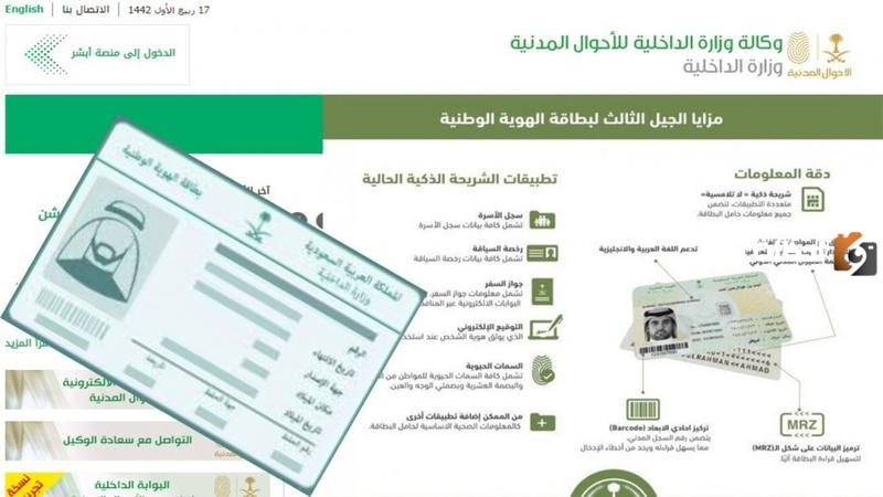 ما هو المطلوب عند تجديد بطاقة الاحوال