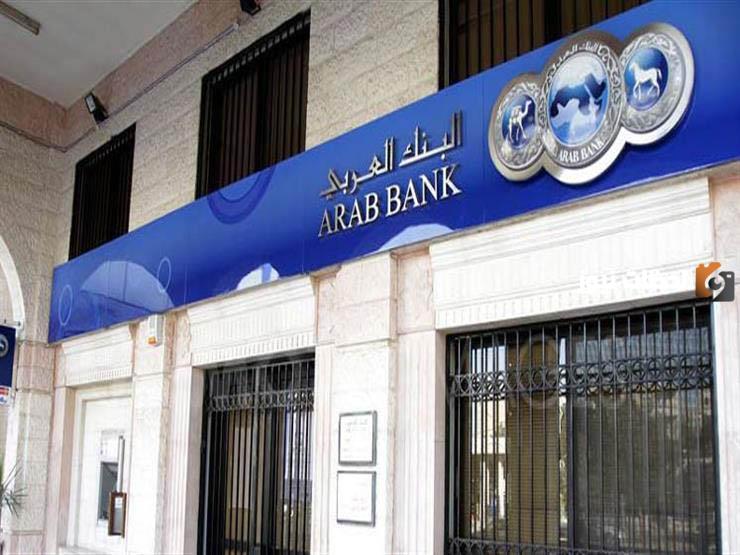 كيف اتحدث مع موظف البنك العربي