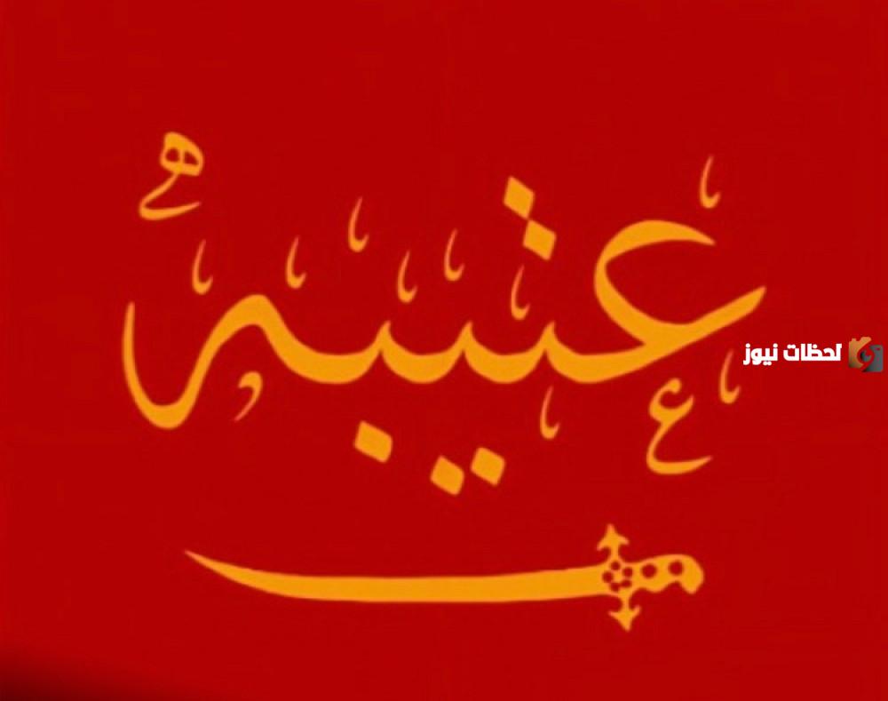 ما هو مدة حكم قبيلة عتيبة
