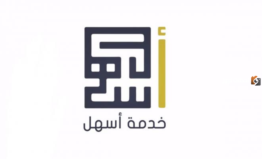 ما هي خدمة طلب تفتيش فني خاص عبر تطبيق أسهل الكويت