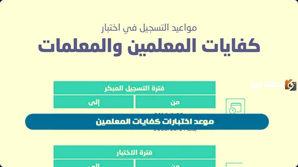 ما هي شروط اختبار كفايات المعلمين