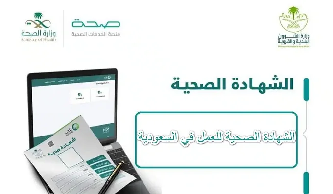 ما هي طريقة الاستعلام عن شهادة صحية برقم الاقامة ١٤٤٥؟