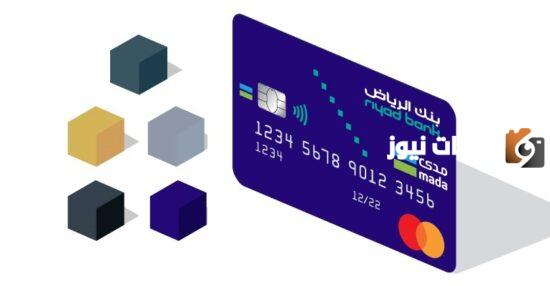 ما هي طريقة تجديد بطاقة بنك الرياض