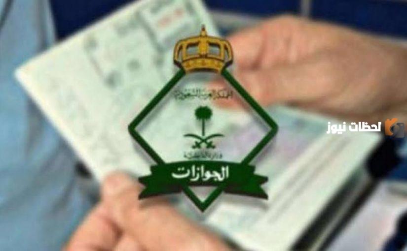 ما هي عقوبة عدم السفر بعد الخروج النهائي