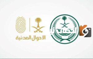 ما هي فائدة تعديل المؤهل الدراسي فى الأحوال المدنية 1445 والمستندات المطلوبة