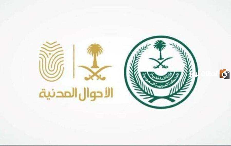 ما هي فائدة تعديل المؤهل الدراسي فى الأحوال المدنية 1445 والمستندات المطلوبة