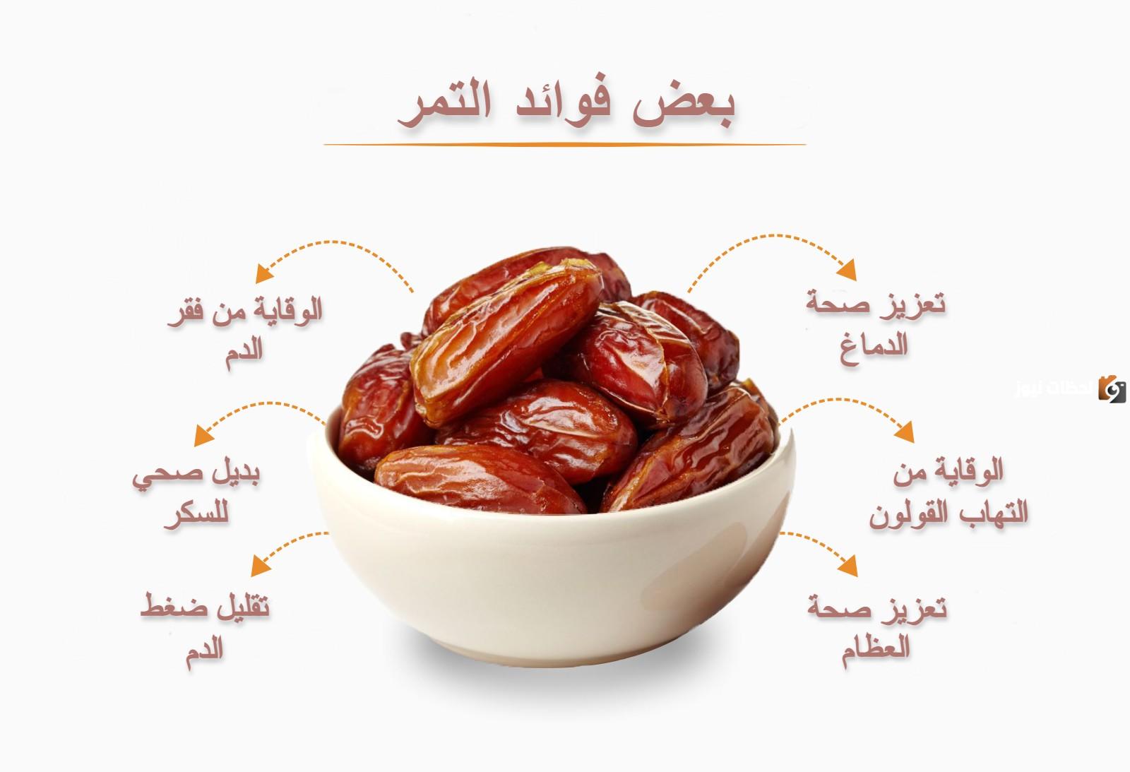 ما هي فوائد التمر