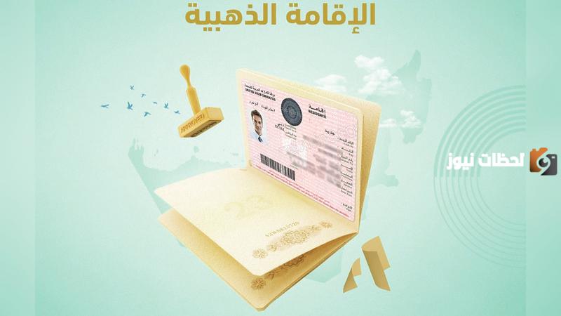 ما هي وثائق دعم طلب الترشح للاقامة الذهبية في دبي