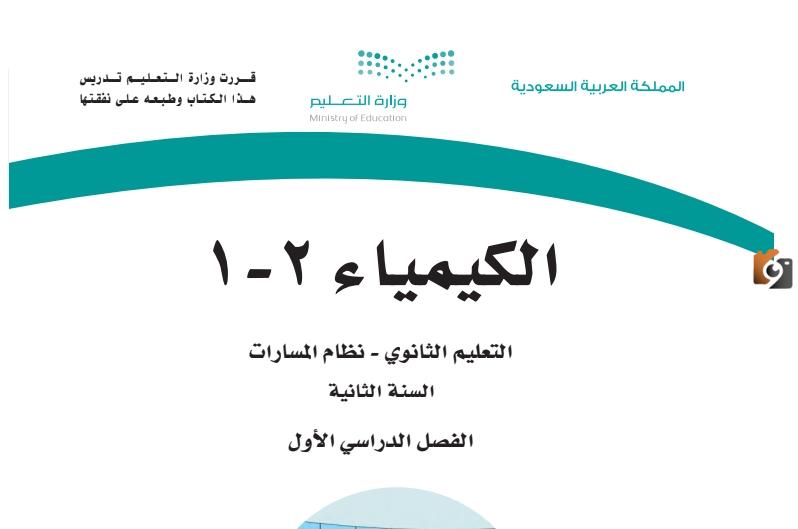 ماهو رابط حل كتاب الكيمياء ثاني ثانوي مسارات