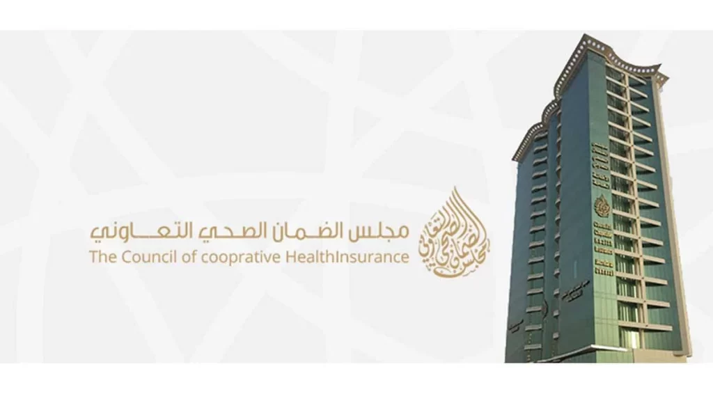 ماهو رقم الضمان الصحي وكيفية الاستعلام عن شكوى لدى مجلس الضمان الصحي؟