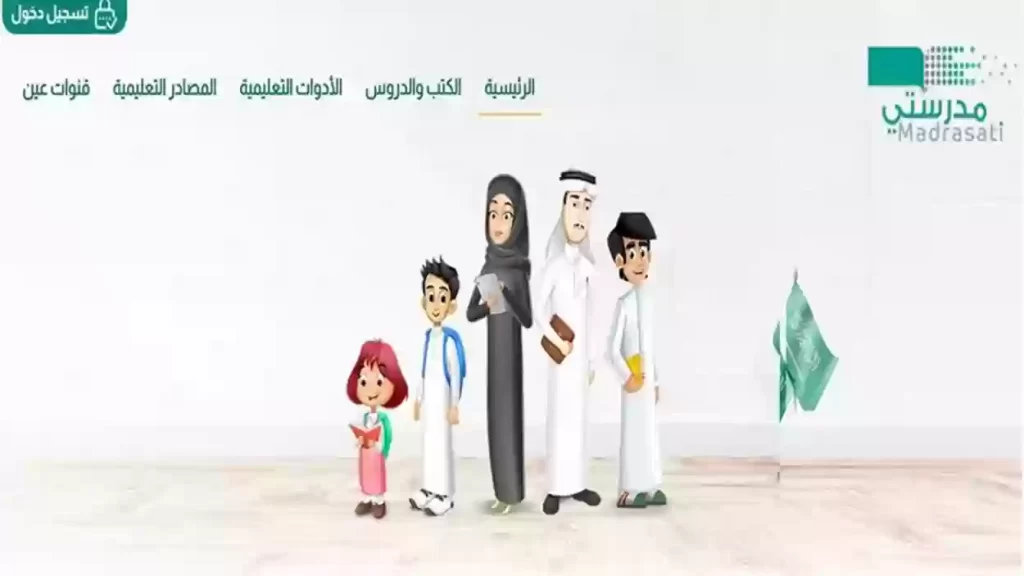 ماهي خطوات تسجيل الدخول على منصة مدرستي السعودية عبر تطبيق توكلن