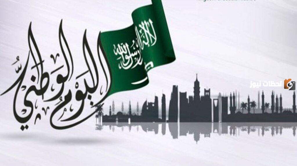 ماهي هوية اليوم الوطني الثالث والتسعين
