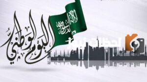 ماهي هوية اليوم الوطني الثالث والتسعين