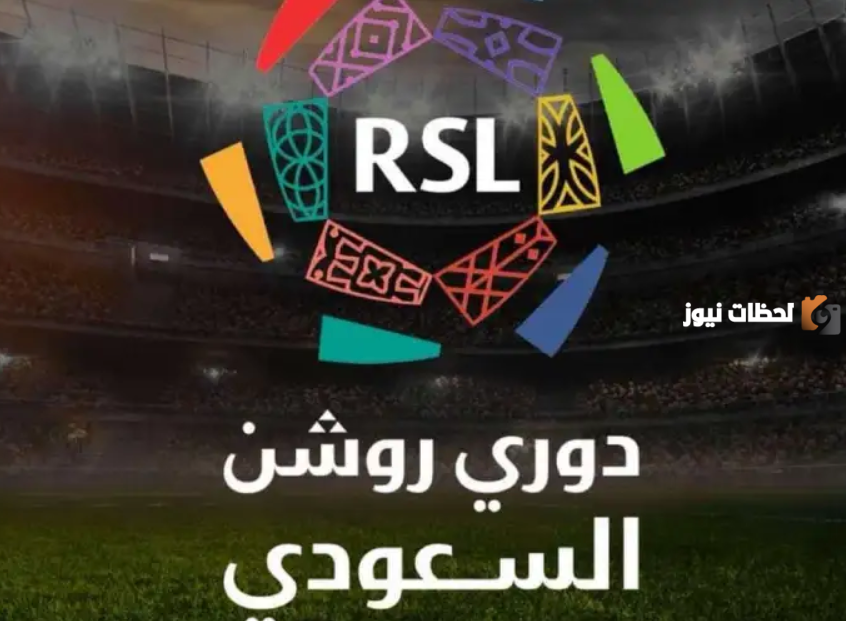 مباريات دوري روشن السعودي اليوم .. انهيار الاهلي بخماسية وسقوط الشباب و فوز معتاد لرفاق رونالدو