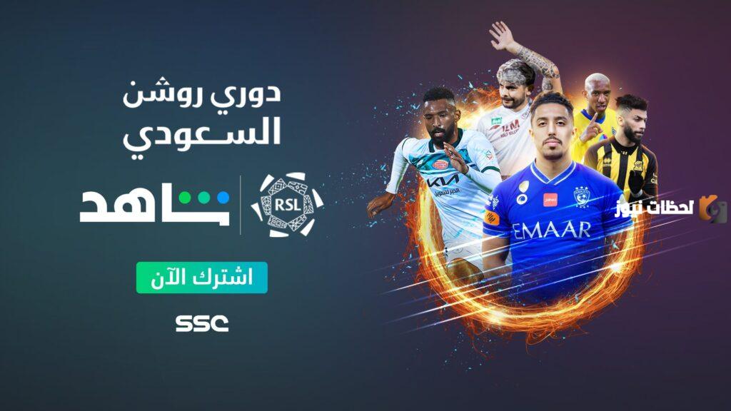 مباريات نارية في دوري روشن والدوري الإنجليزي.