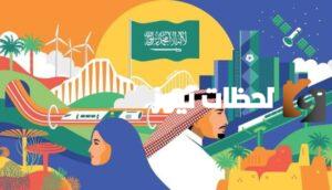 متى اليوم الوطني