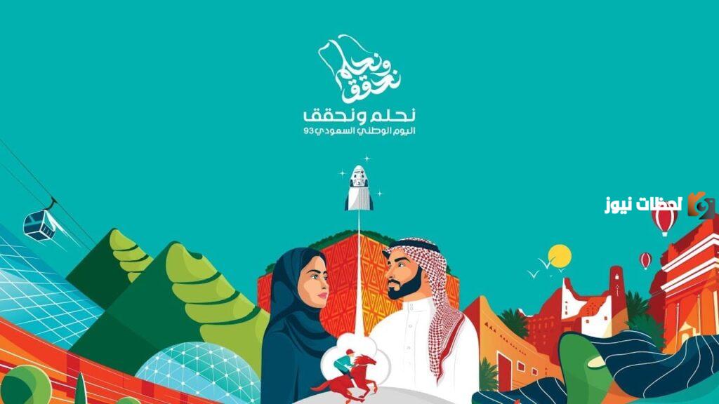 متى تبدأ خصومات اليوم الوطني 93