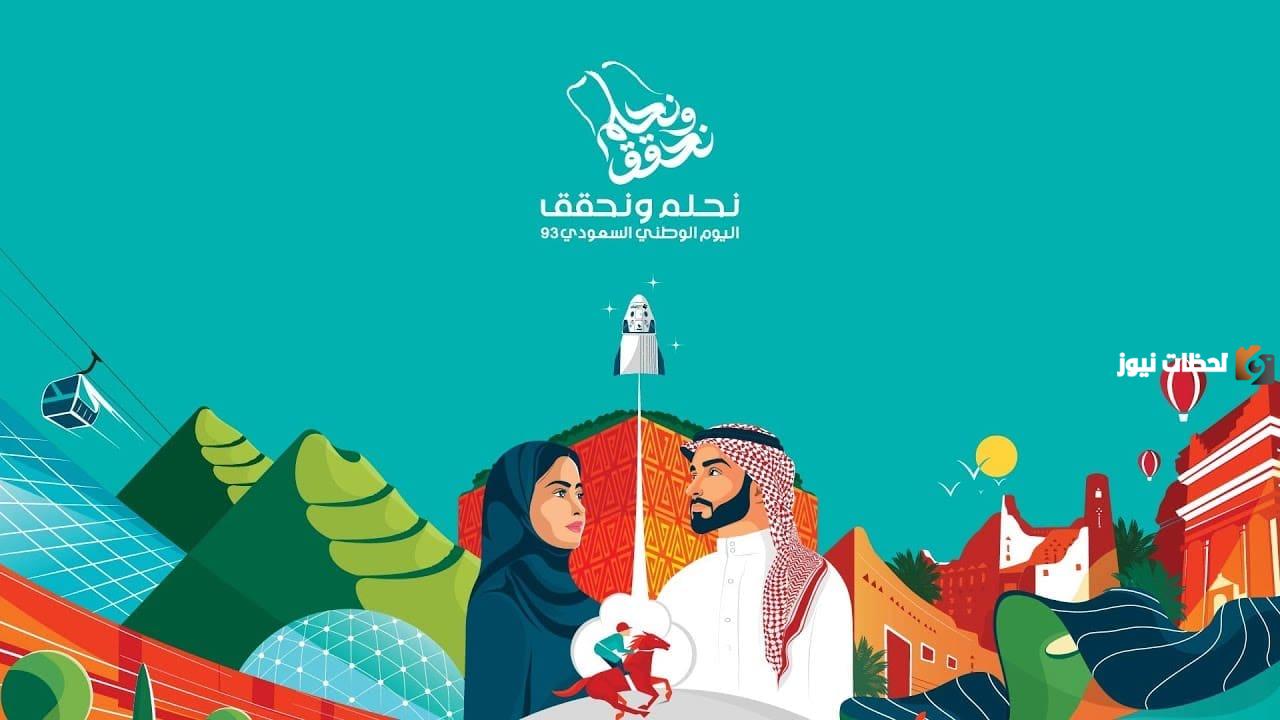 متى تبدأ خصومات اليوم الوطني 93