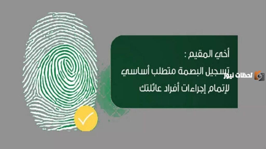 متى تتفعل البصمه في ابشر؟ وكيف اعرف ان ابشر مفعل؟