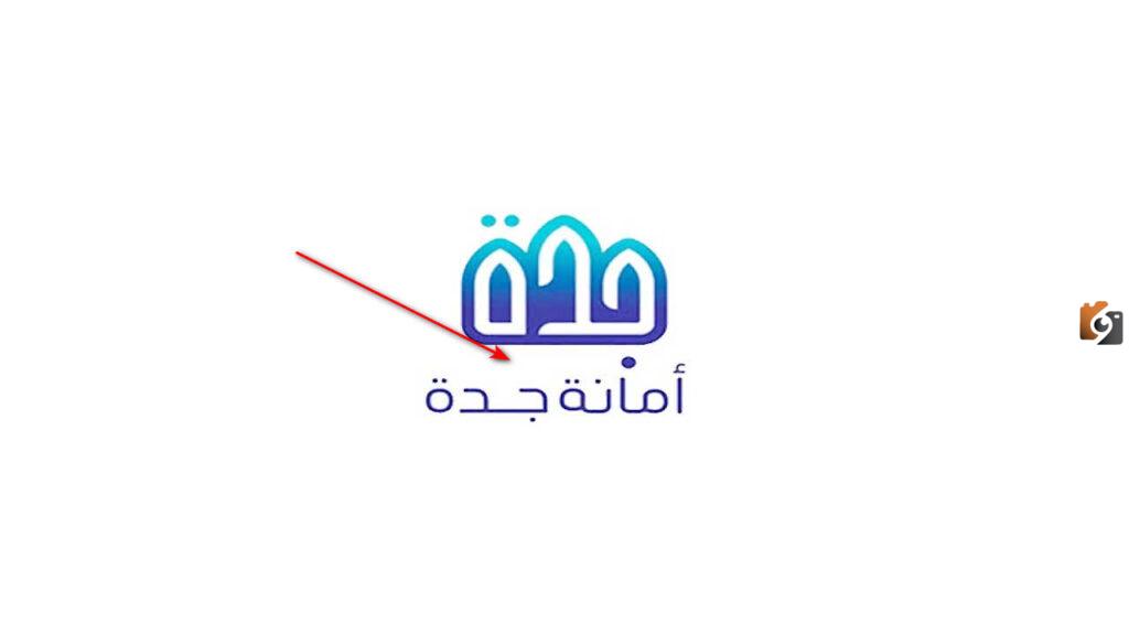 متى يتم صرف تعويض هدد جدة وما هي الأحياء