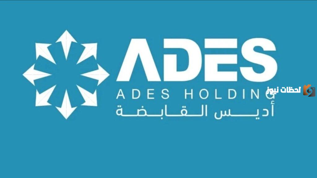 متى ينتهي اكتتاب اديس