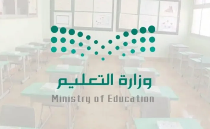 متى ينتهي الفصل الدراسي الأول