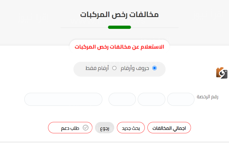 المخالفات المرورية