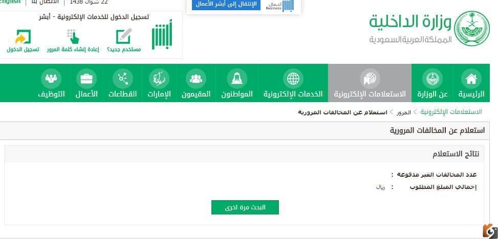 مخالفات ساهر