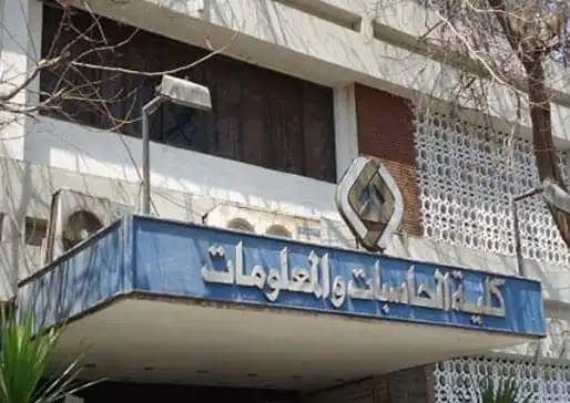 مصاريف كليه حاسبات ومعلومات خاص