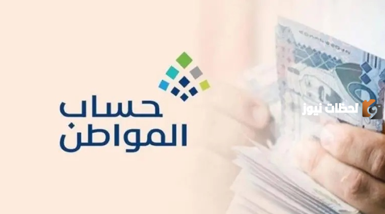 مصير حساب المواطن وحقيقة كون دفعة سبتمبر هي الأخيرة بالبرنامج بأمر ملكي وبعدها يتم إلغائه