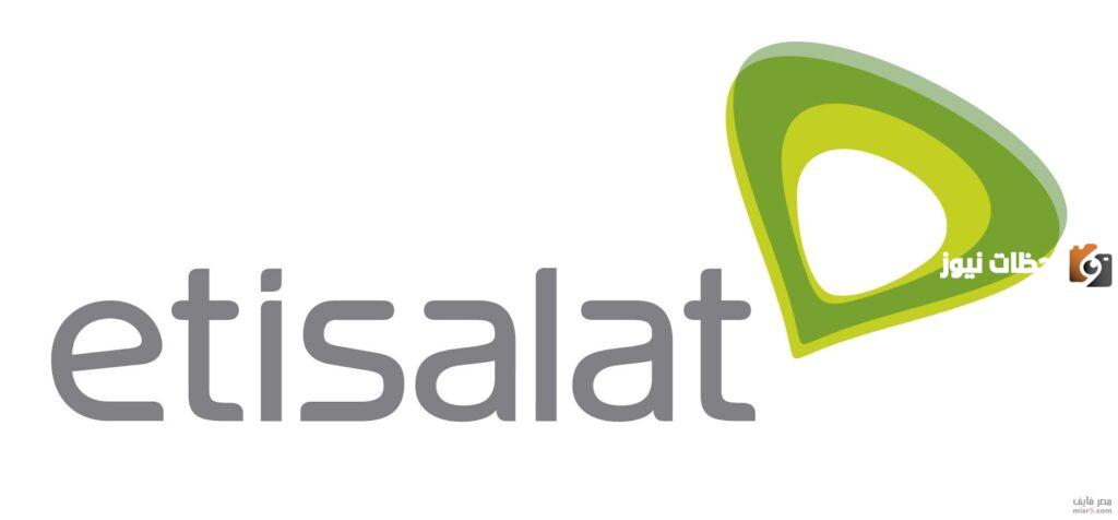 معرفة رقم اتصالات بأفضل الطُرق كود معرفة الرقم 011 من Etisalat