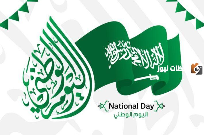 معلومات عن اليوم الوطني السعودي pdf