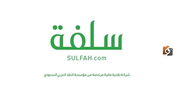 مميزات وشروط التمويل الشخصي من سلفة.. بدون تحويل الراتب الشهري   مميزات وشروط التمويل الشخصي من سلفة.. بدون تحويل الراتب الشهري