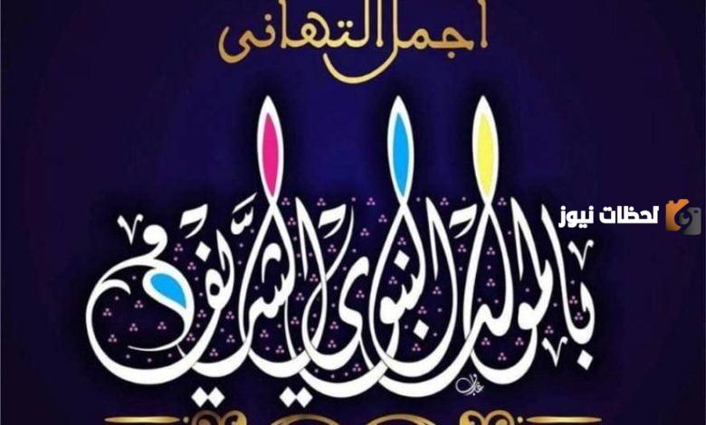 من أول من احتفل بالمولد النبوي الشريف